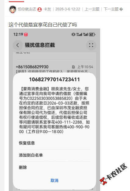 代偿是宜享花自己代偿了吗？10 / 作者:卡农菜菜 / 来源: