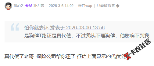 代偿是宜享花自己代偿了吗？34 / 作者:卡农菜菜 / 来源: