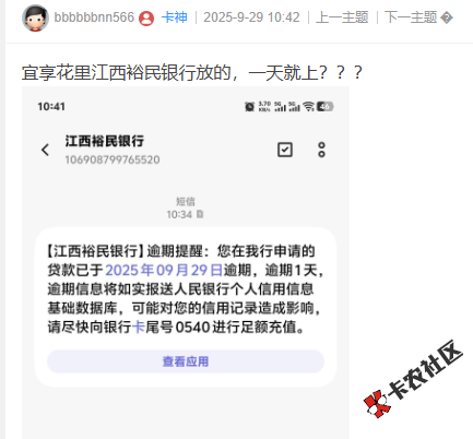 宜享花里江西裕民银行放的，一天就上？15 / 作者:卡农菜菜 / 来源: