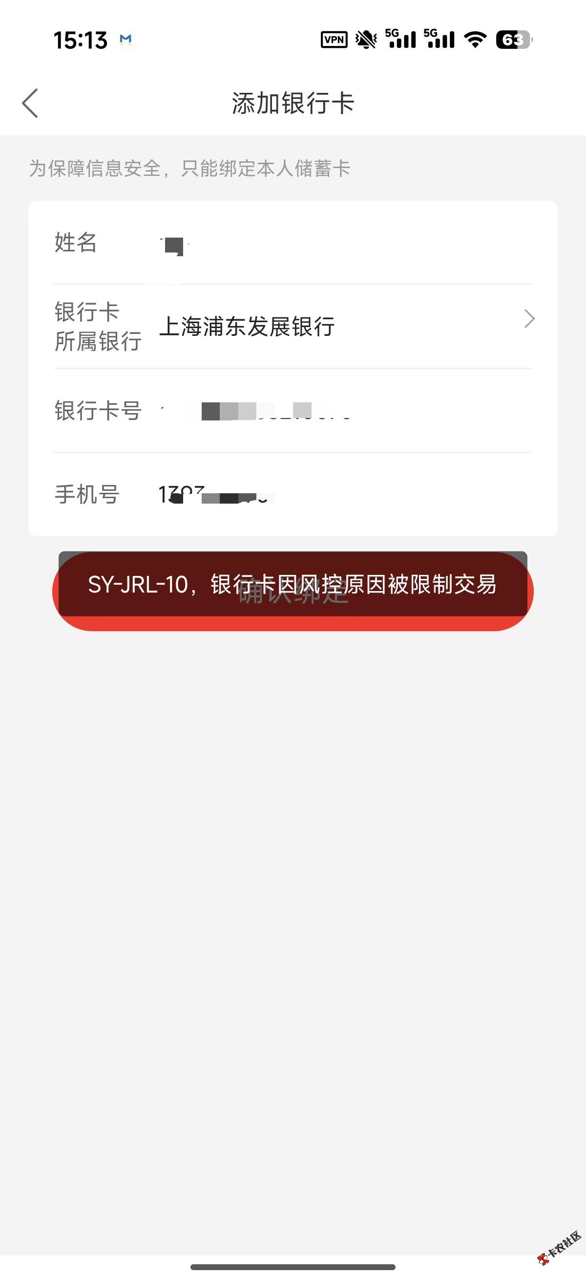 JDD绑卡提示这个怎么破？换了好几张卡了都这样22 / 作者:惊梧 / 