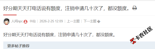 好分期天天打电话说有额度，注销申请几十次了，都没额...91 / 作者:卡农小编 / 来源: