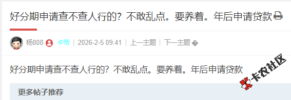 好分期申请查不查人行的？43 / 作者:卡农小编 / 来源: