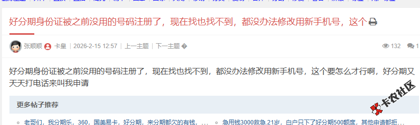 好分期身份证被之前没用的号码注册了，现在找也找不到...89 / 作者:卡农阳阳 / 来源: