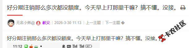 好分期注销那么多次都没额度。今天早上打那里干嘛？89 / 作者:卡农阳阳 / 来源: