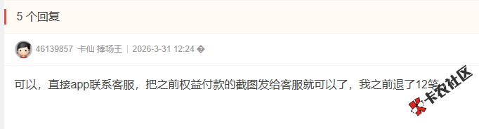 老哥们好分期没有还完可以退么嘛80 / 作者:卡农阳阳 / 来源: