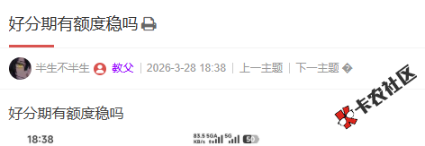 好分期有额度稳吗46 / 作者:卡农阳阳 / 来源: