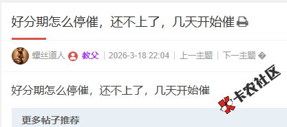 好分期怎么停催，还不上了，几天开始催68 / 作者:卡农阳阳 / 来源: