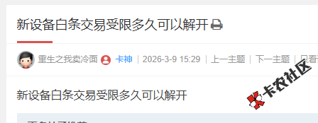 新设备白条交易受限多久可以解开30 / 作者:卡农阳阳 / 来源: