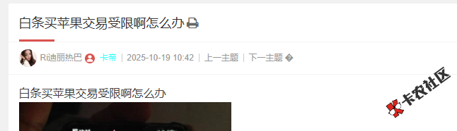 白条买苹果交易受限啊怎么办33 / 作者:卡农阳阳 / 来源: