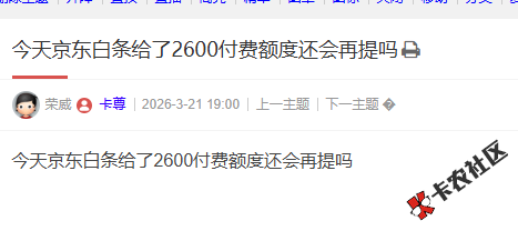 京东白条给了付费额度还会再提吗2 / 作者:卡农阳阳 / 来源: