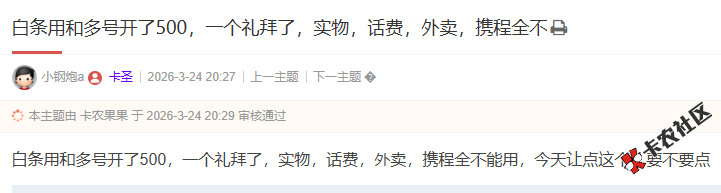 白条出了协议更新，征信授权书要不要点76 / 作者:卡农阳阳 / 来源: