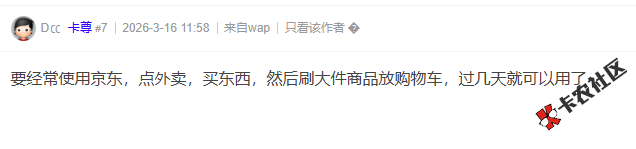 京东白条一直提升额度有什么用啊，输完密码就交易受限46 / 作者:卡农阳阳 / 来源: