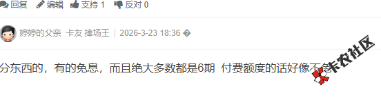 白条付费额度买实物没有免息吗 服务费老高了41 / 作者:卡农阳阳 / 来源: