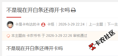 现在开白条还得开卡吗26 / 作者:卡农阳阳 / 来源: