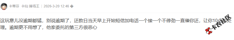 众利分期逾期第一天，催收猛不猛38 / 作者:卡农阳阳 / 来源: