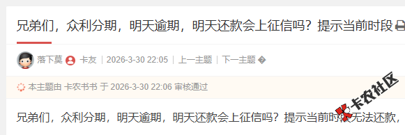 利分期，明天逾期，明天还款会上征信吗？73 / 作者:卡农阳阳 / 来源: