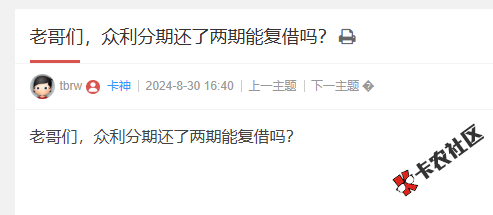 众利分期还了两期能复借吗？95 / 作者:卡农阳阳 / 来源: