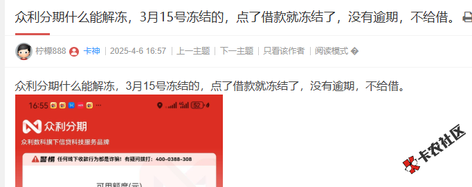 众利分期什么能解冻，点了借款就冻结了，没有逾期，不...4 / 作者:卡农阳阳 / 来源: