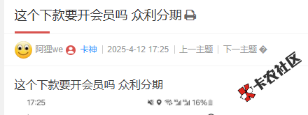 众利分期下款要开会员吗68 / 作者:卡农阳阳 / 来源: