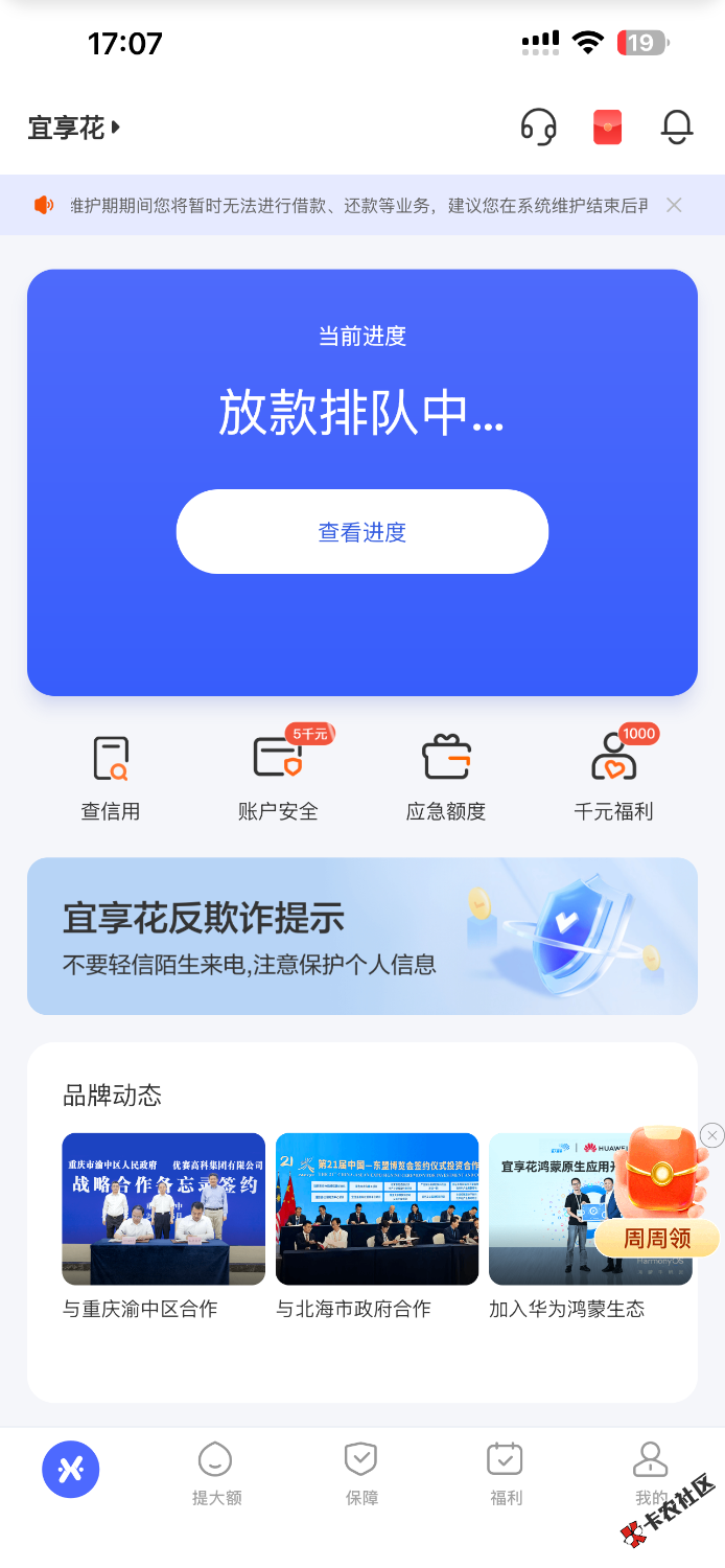 宜享花下款3000，资质一塌糊涂多逾期有呆帐。你们的什么...8 / 作者:Mordom8yan123 / 