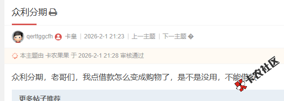 利分期，点借款怎么变成购物了，是不是没用，不能借款80 / 作者:卡农阳阳 / 来源: