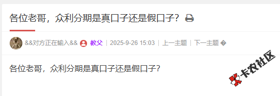 众利分期是真口子还是假口子？79 / 作者:卡农阳阳 / 来源: