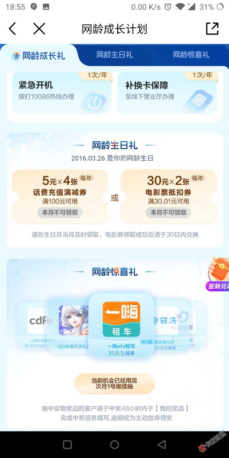 移动网龄这个从没领到过。77 / 作者:风华无双 / 