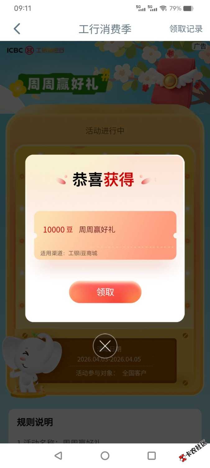 工行消费季55 / 作者:乛亅乛 / 