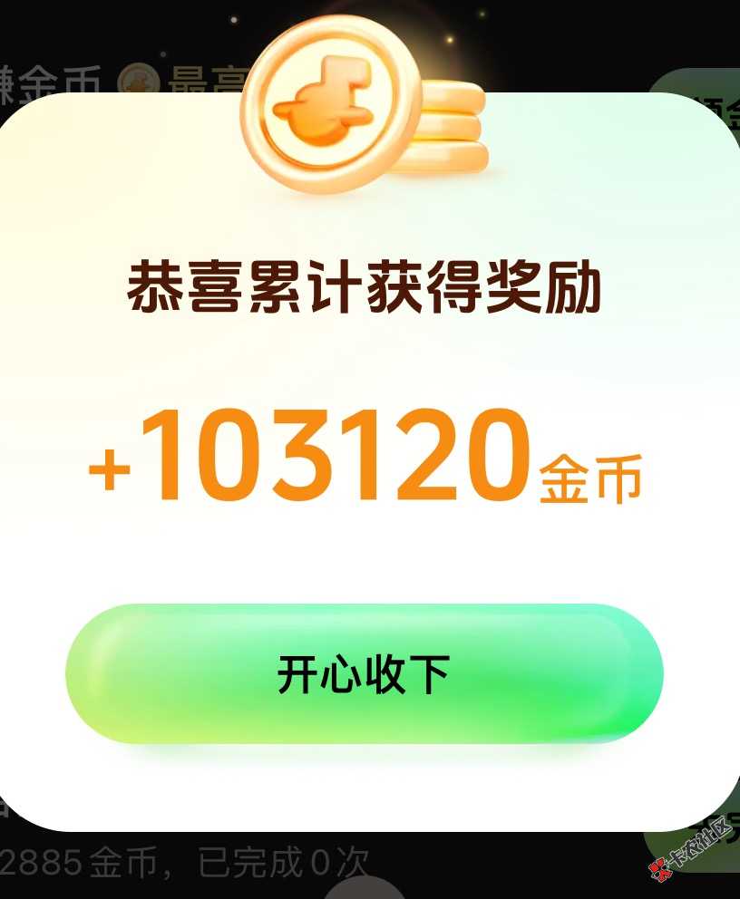 最高一次奖励，感觉最近汽水投入的广告软件更新了21 / 作者:小猪猪呀99521 / 