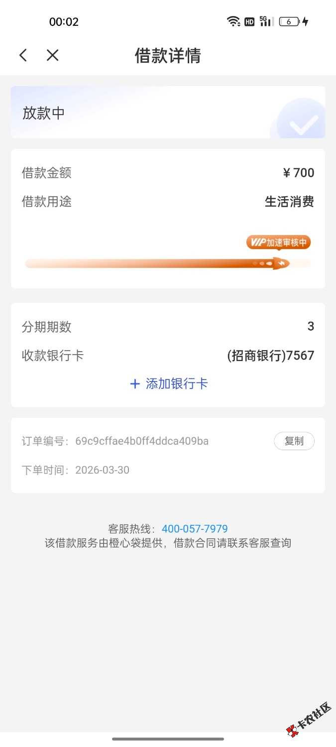 跟风皮皮虾放款500，简单说最近各种拒，橙心贷30号申请到...44 / 作者:南海十三郎- / 