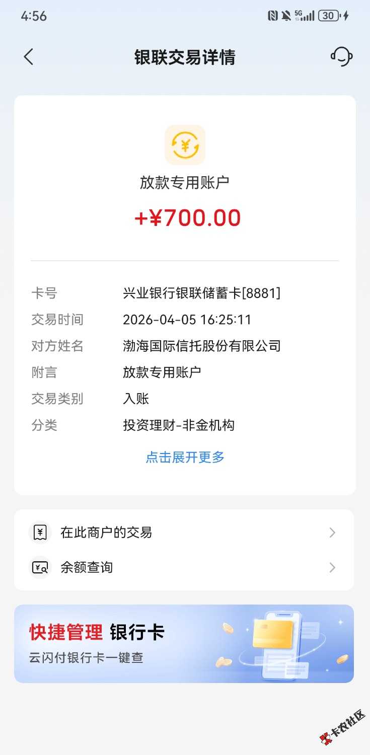 /eenshot_20260405_165601_com.unionpay.jpg