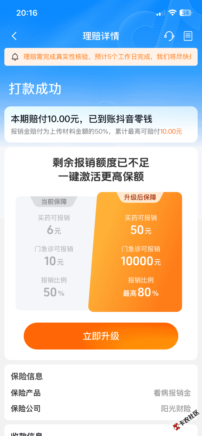 抖音看病报销97 / 作者:xxwm / 