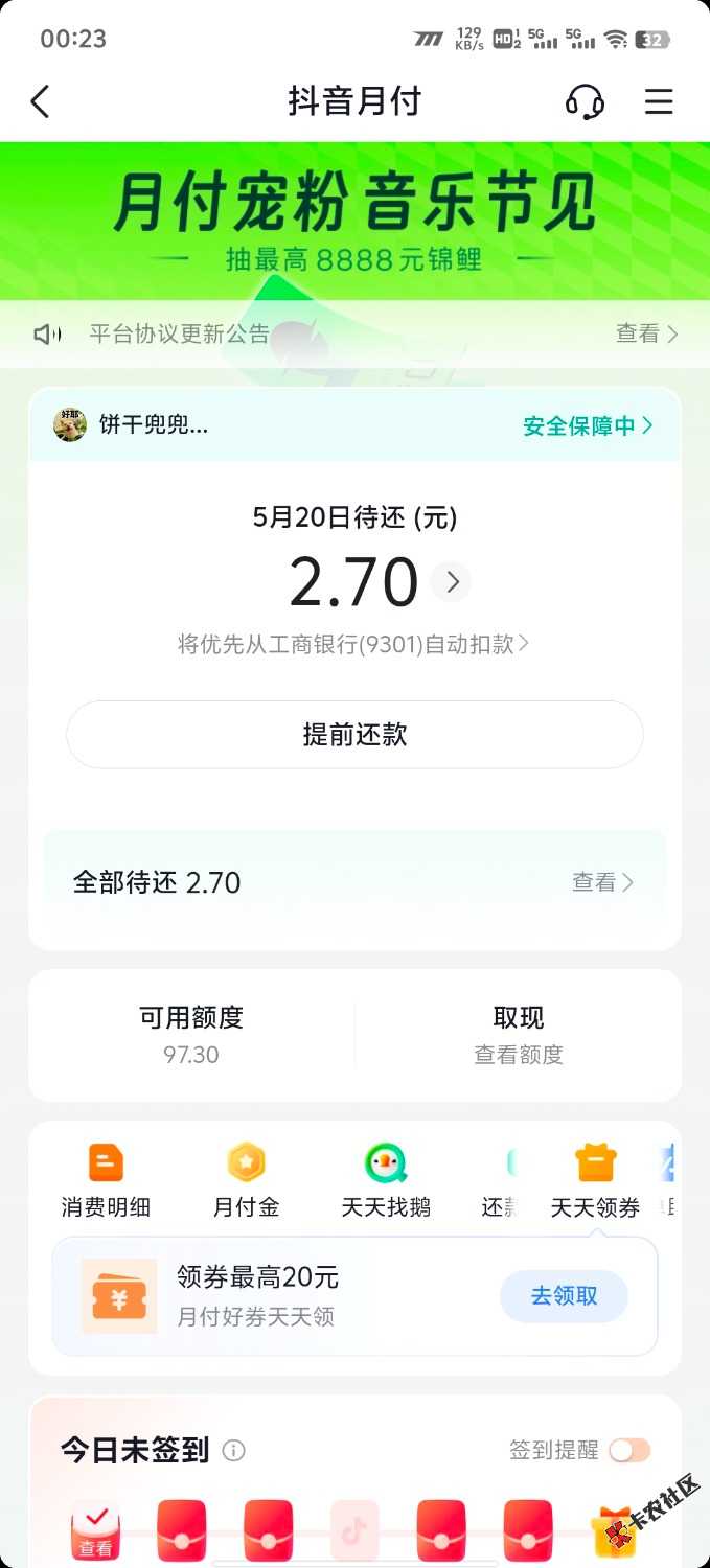 抖音月付换号实名居然给了额度36 / 作者:饼干兜兜 / 