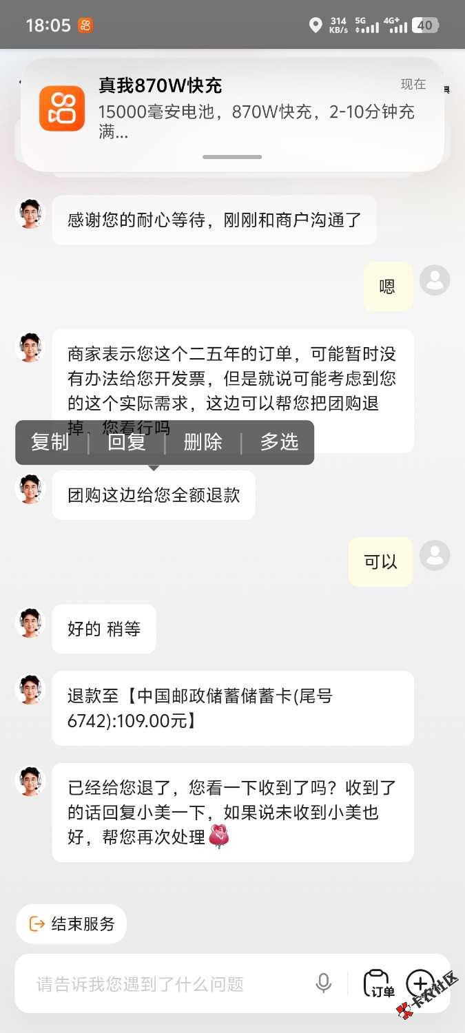 美团nb直接开不了发票直接给我退款了10918 / 作者:djxnn / 