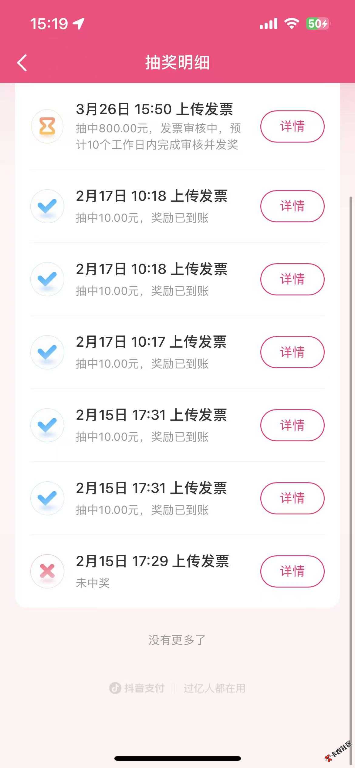 抖音24号中的到了，e卡退款也到了

79 / 作者:哥斯拉怪兽 / 