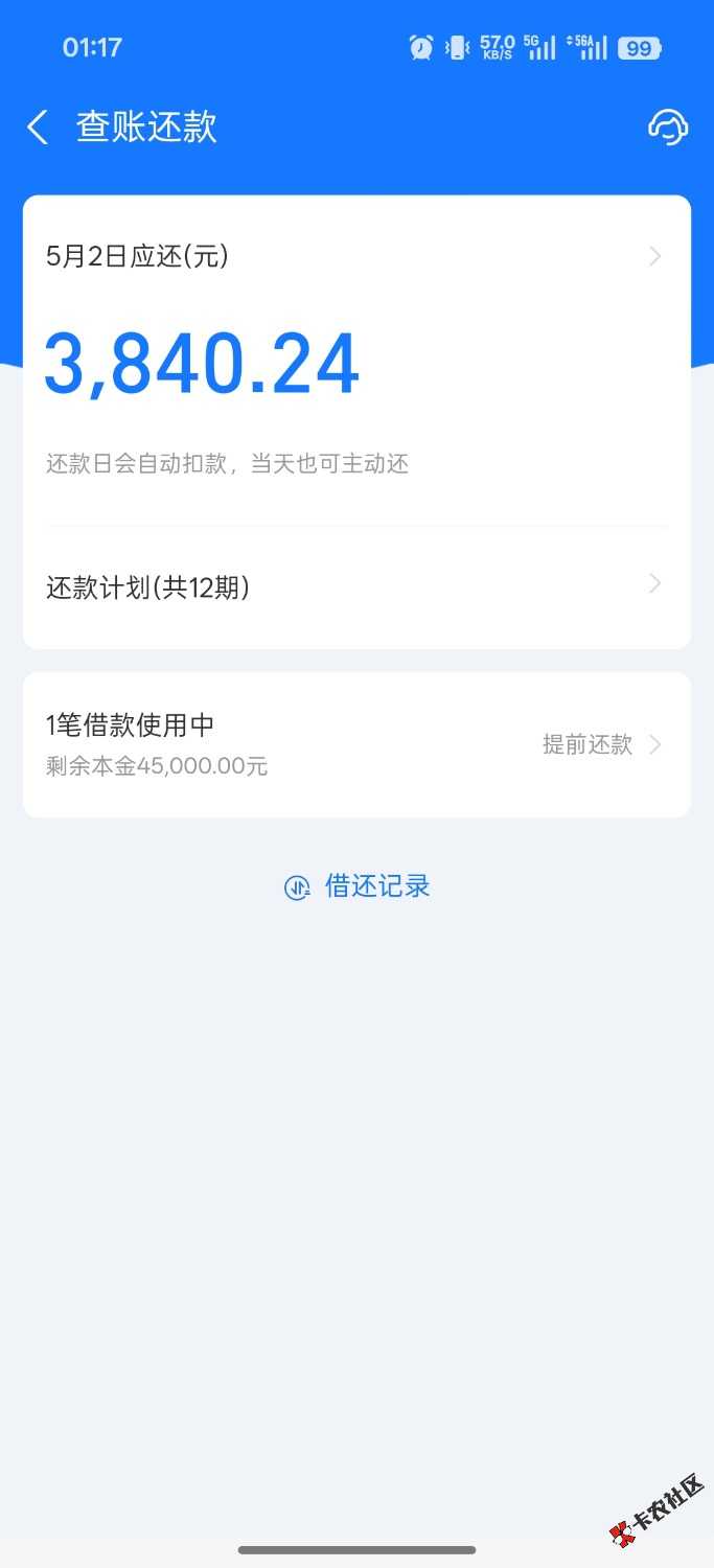 借呗通过降息了，上传了截图就从20%降5.4%.然后秒下，终于...21 / 作者:重复tyg / 