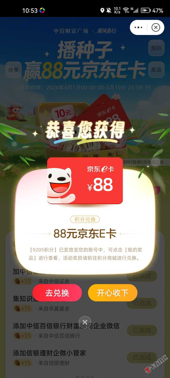 中信建投更新了几个任务，成了

77 / 作者:午夜狂欢 / 