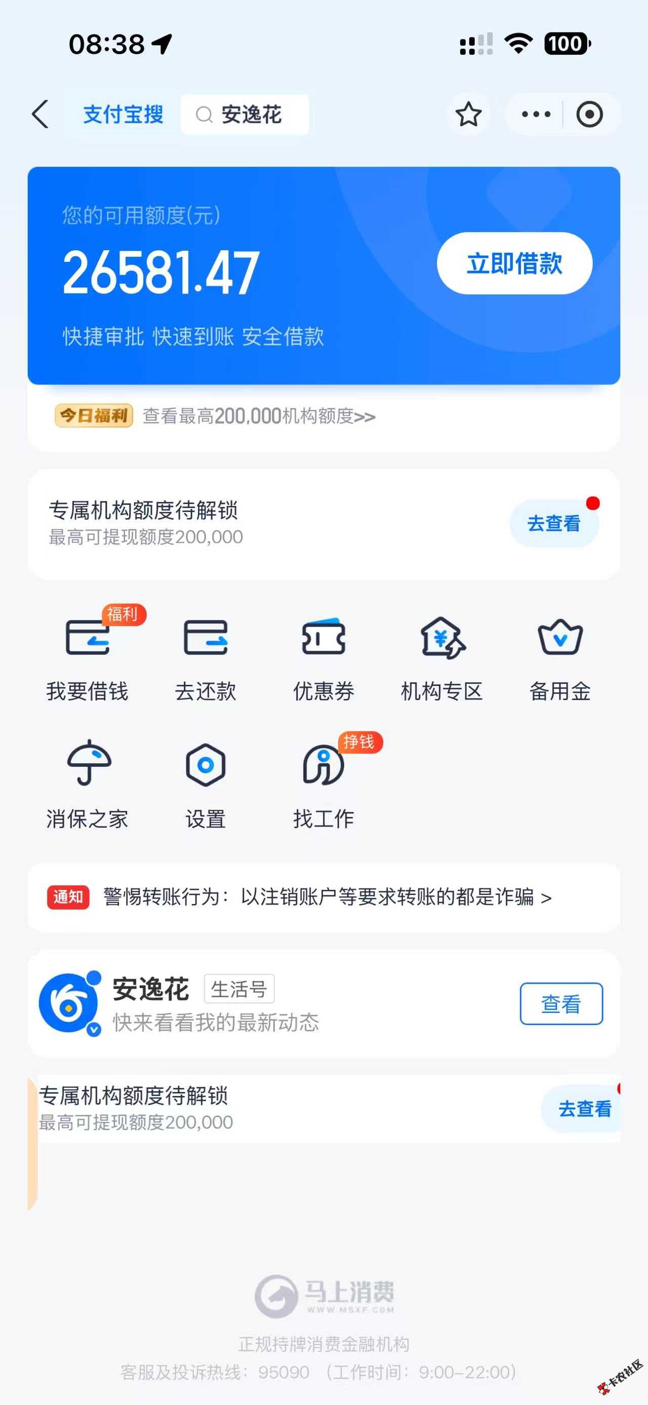 果然，安逸花针对的还是个人，下款9k，管理加个精呀！34 / 作者:zhe3 / 
