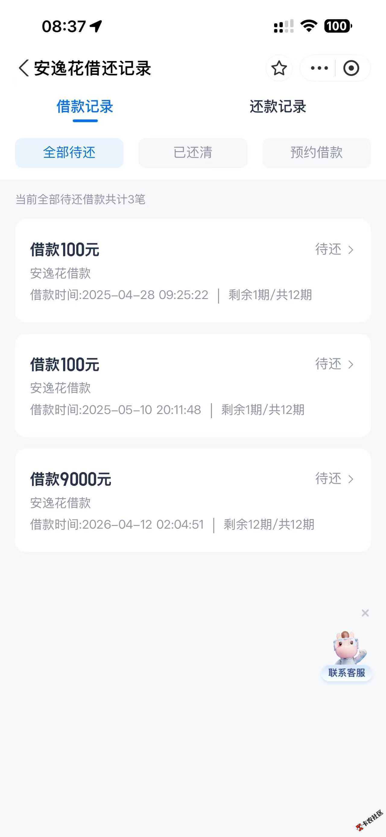 果然，安逸花针对的还是个人，下款9k，管理加个精呀！95 / 作者:zhe3 / 