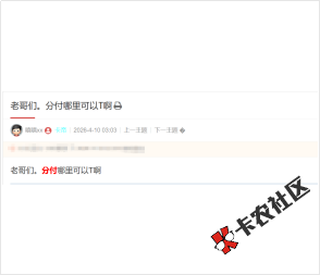 分付哪里可以T啊11 / 作者:卡农土豆 / 来源: