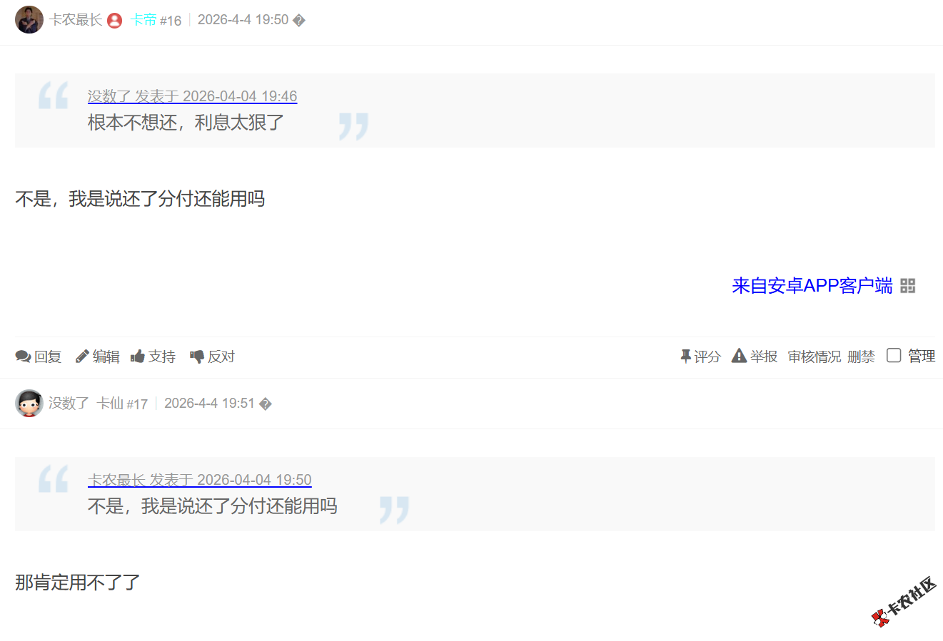 分付逾期，微信支付功能被限制怎么办？还了分付还能用...28 / 作者:卡农土豆 / 来源: