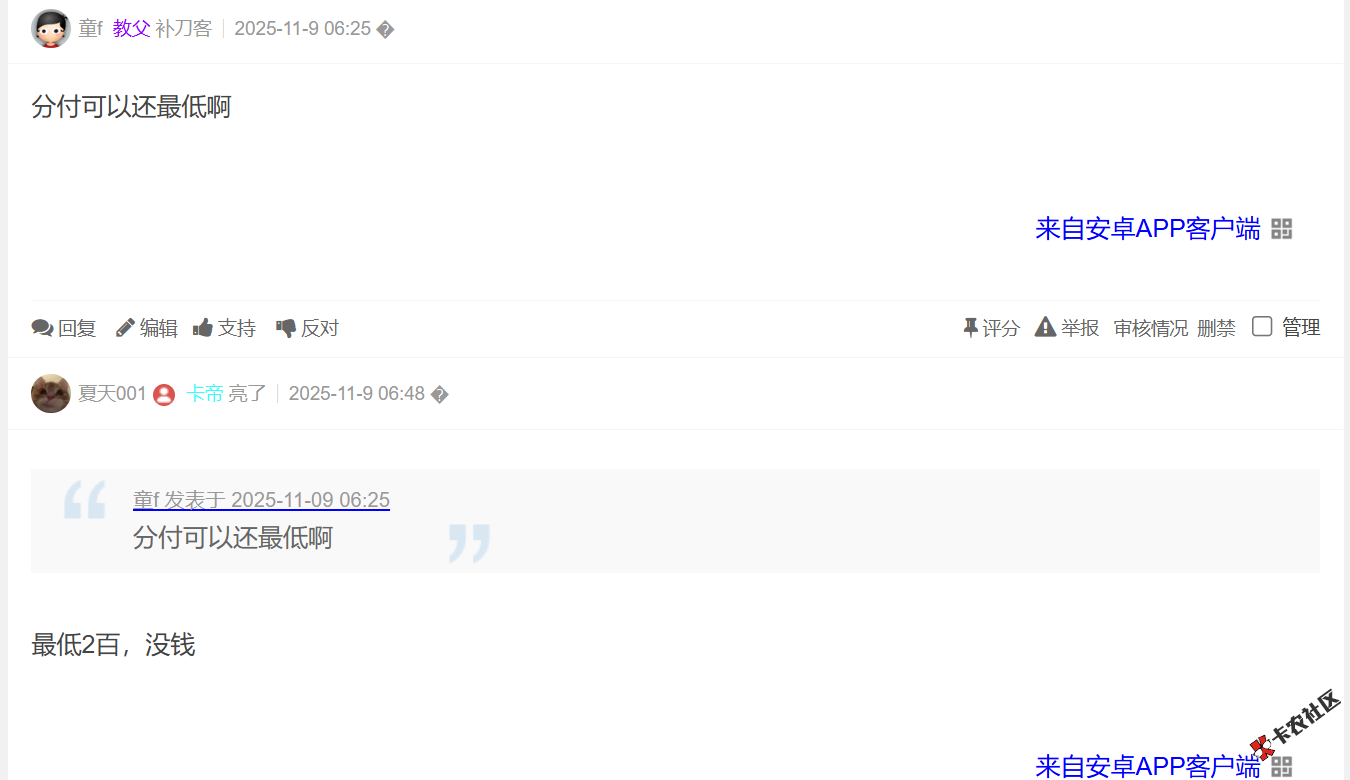 分付逾期，微信支付都不能用了？93 / 作者:卡农土豆 / 来源: