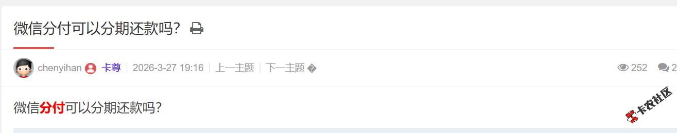 微信分付可以分期还款吗？83 / 作者:卡农土豆 / 来源:
