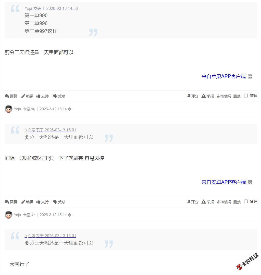 求教分付3000用经营码T出来，一次多少不会风控，能不能一...99 / 作者:卡农土豆 / 来源: