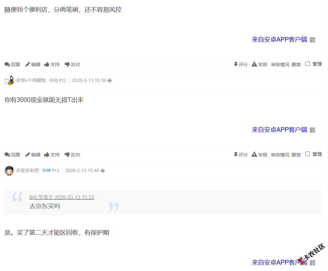 求教分付3000用经营码T出来，一次多少不会风控，能不能一...85 / 作者:卡农土豆 / 来源: