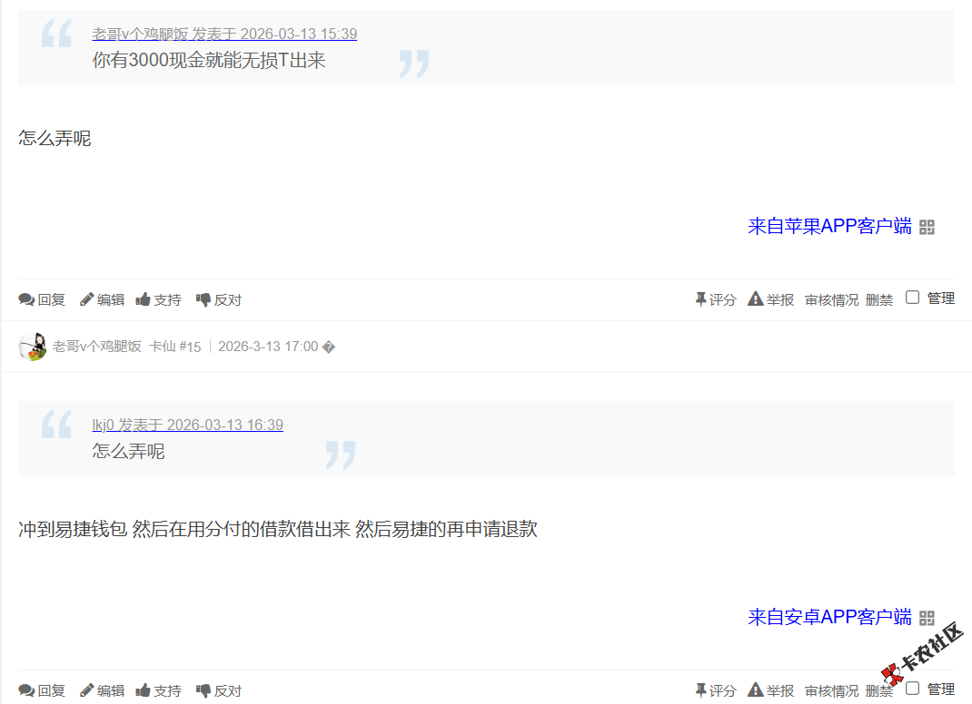 求教分付3000用经营码T出来，一次多少不会风控，能不能一...48 / 作者:卡农土豆 / 来源: