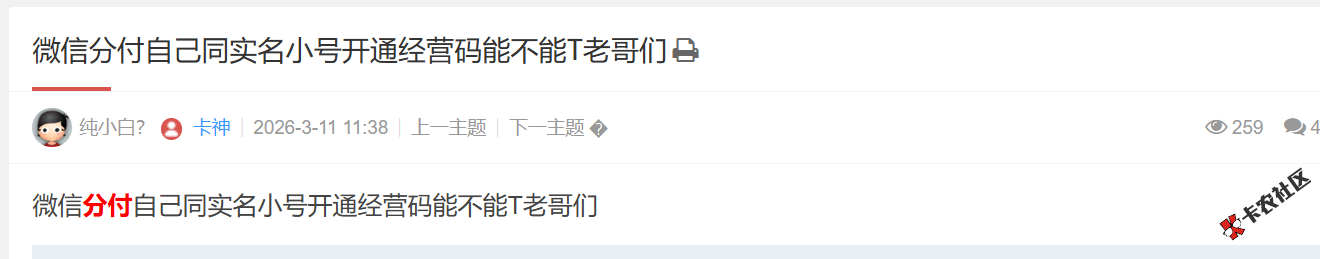 微信分付自己同实名小号开通经营码能不能T66 / 作者:卡农土豆 / 来源: