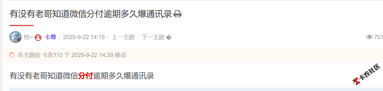 微信分付逾期多久爆通讯录97 / 作者:卡农土豆 / 来源: