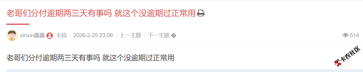 分付逾期两三天有事吗91 / 作者:卡农土豆 / 来源: