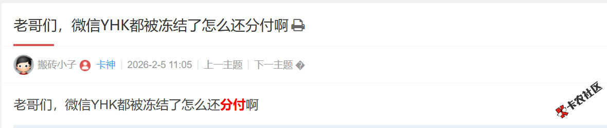 微信YHK都被冻结了怎么还分付啊58 / 作者:卡农土豆 / 来源: